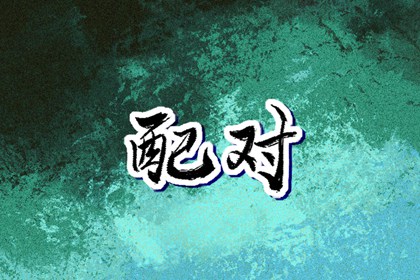 老黄历黄道吉日查询_万年历老黄历大全_老黄历吉日吉时查询_老黄历